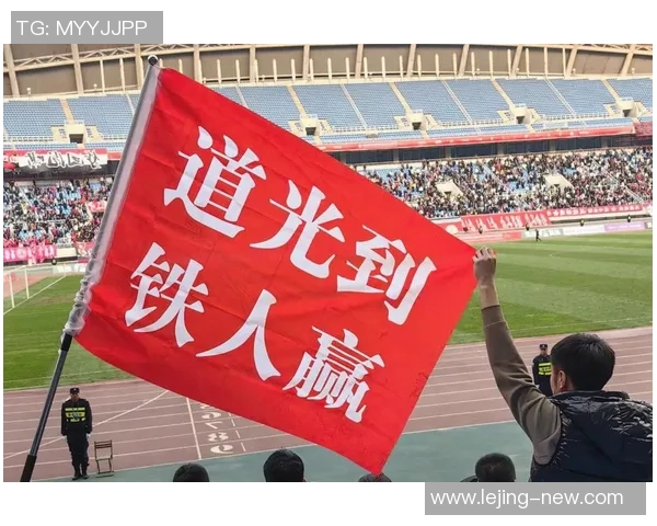 足球国安与辽宁队的激烈对抗展现了中国足球的魅力与希望